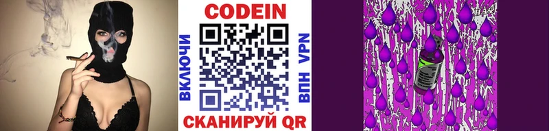 Кодеин Purple Drank  Купить где  Асино 